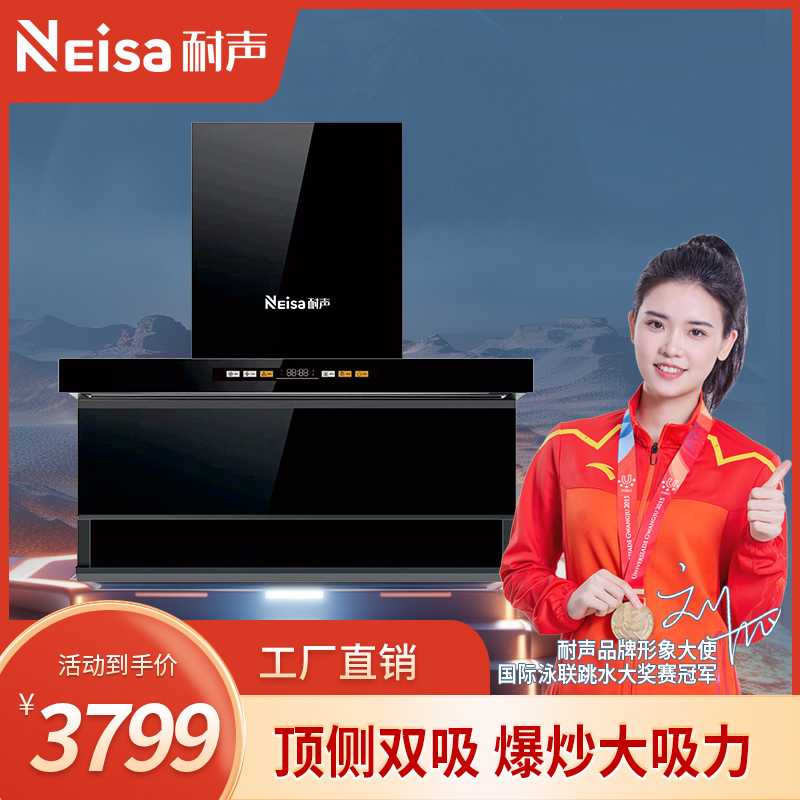 耐声,专业生产耐声电器,耐声吸油烟机,耐声厨卫电器