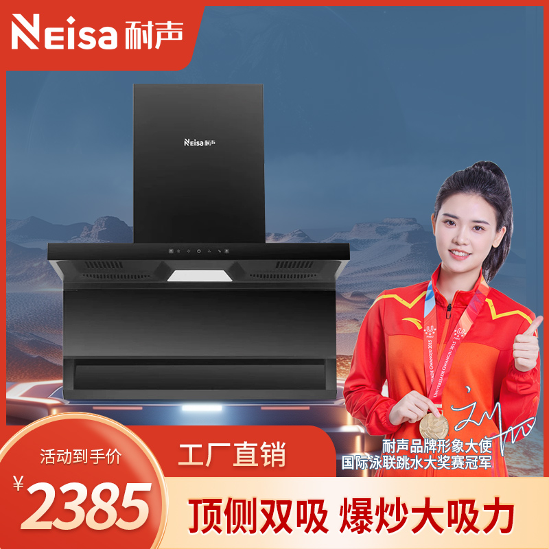 耐声,专业生产耐声电器,耐声吸油烟机,耐声厨卫电器