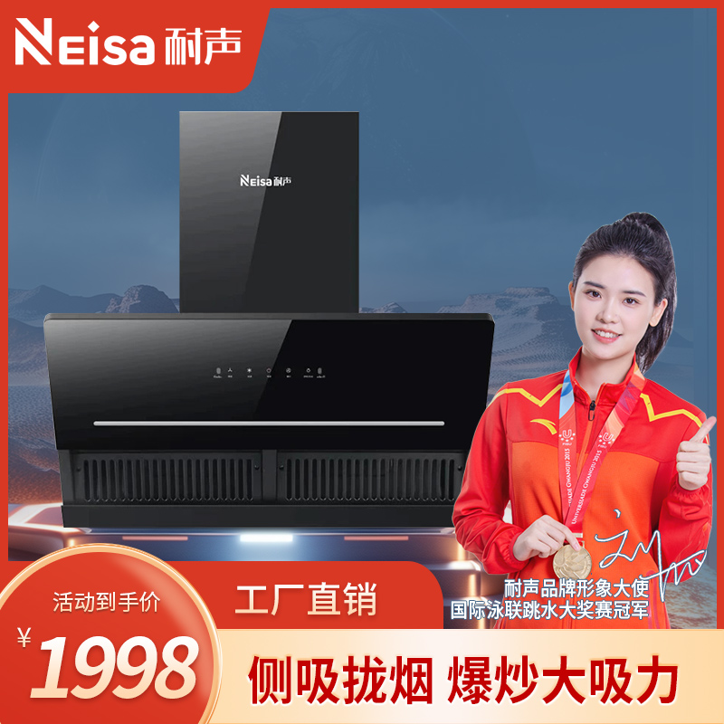 耐声,专业生产耐声电器,耐声吸油烟机,耐声厨卫电器