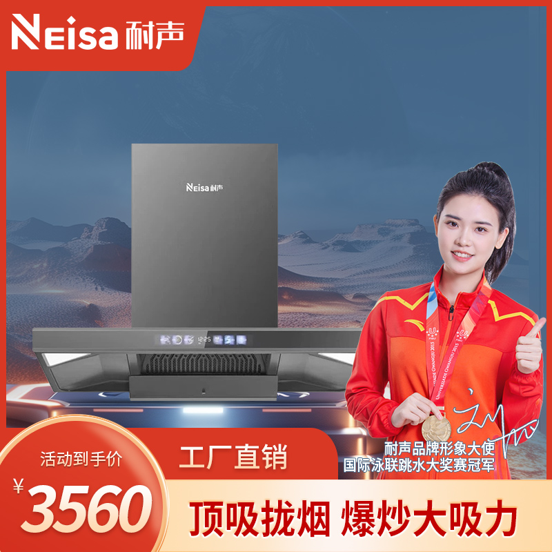 耐声,专业生产耐声电器,耐声吸油烟机,耐声厨卫电器