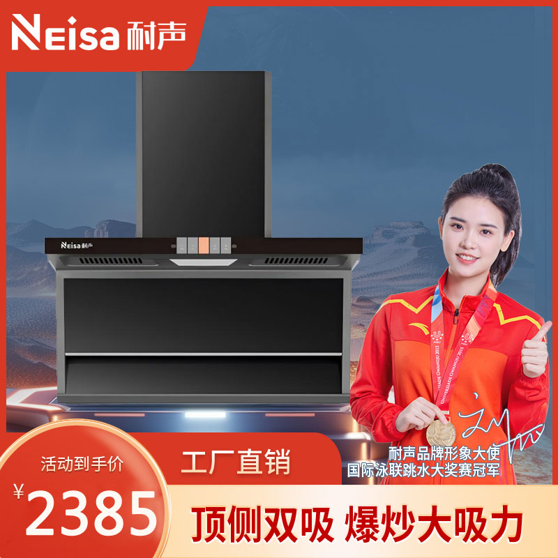 耐声,专业生产耐声电器,耐声吸油烟机,耐声厨卫电器